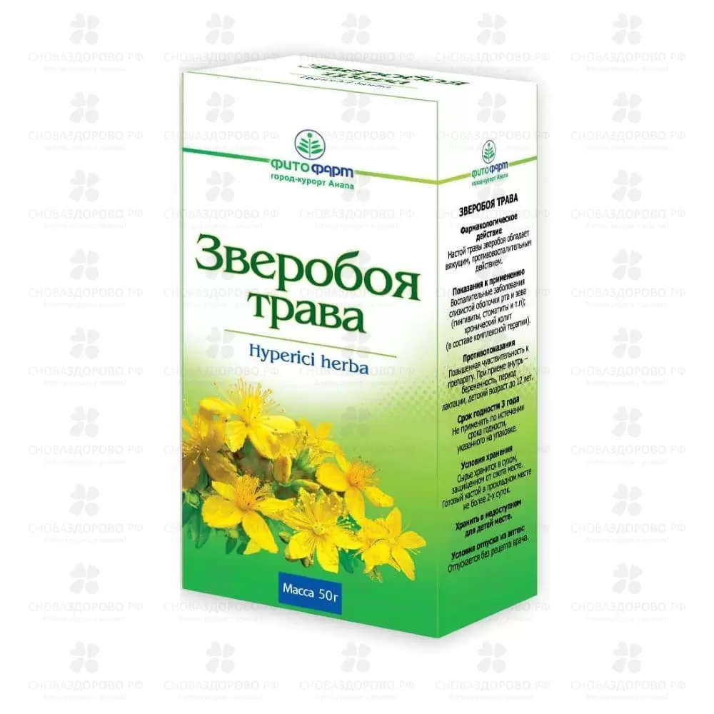 Зверобоя трава 50г ✅ 00370/06928 | Сноваздорово.рф