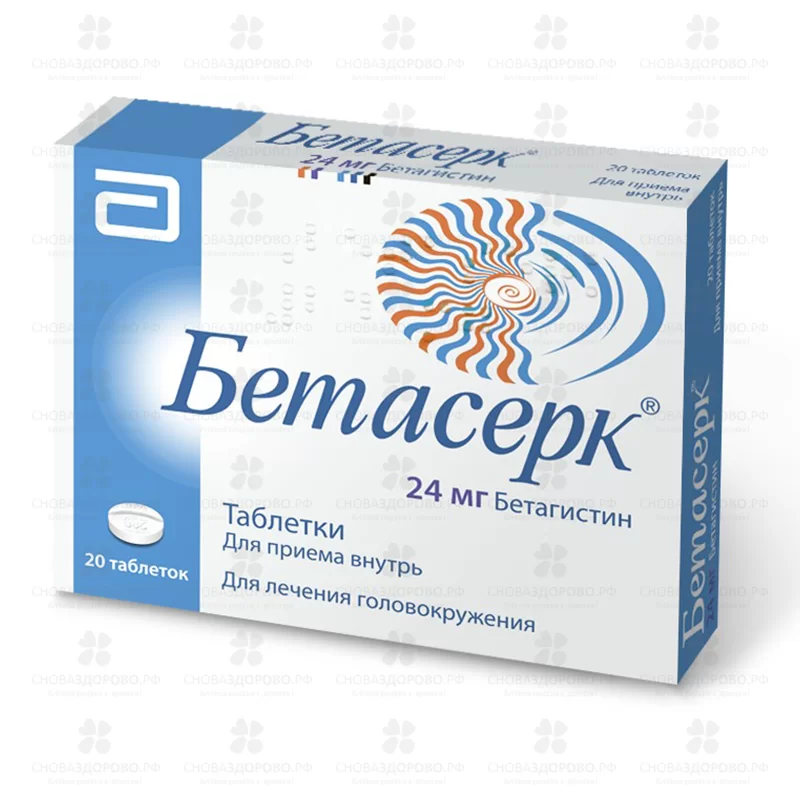 Бетасерк таблетки 24мг №20 ✅ 09255/06086 | Сноваздорово.рф