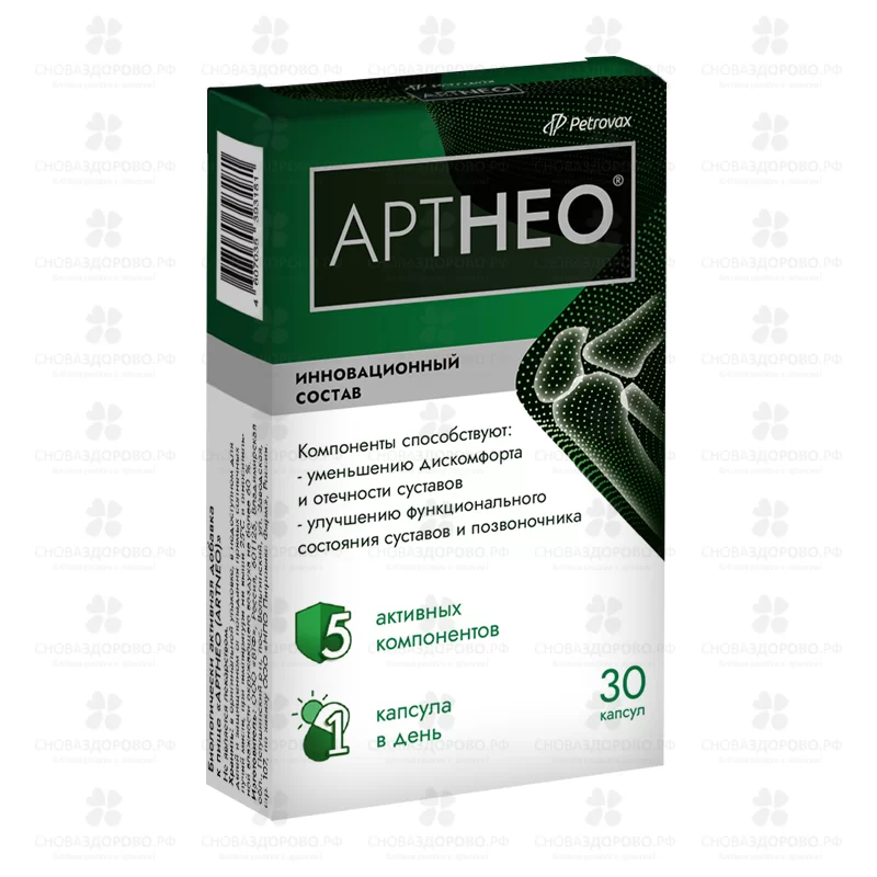 Артнео капсулы №30 (БАД) ✅ 34244/08231 | Сноваздорово.рф