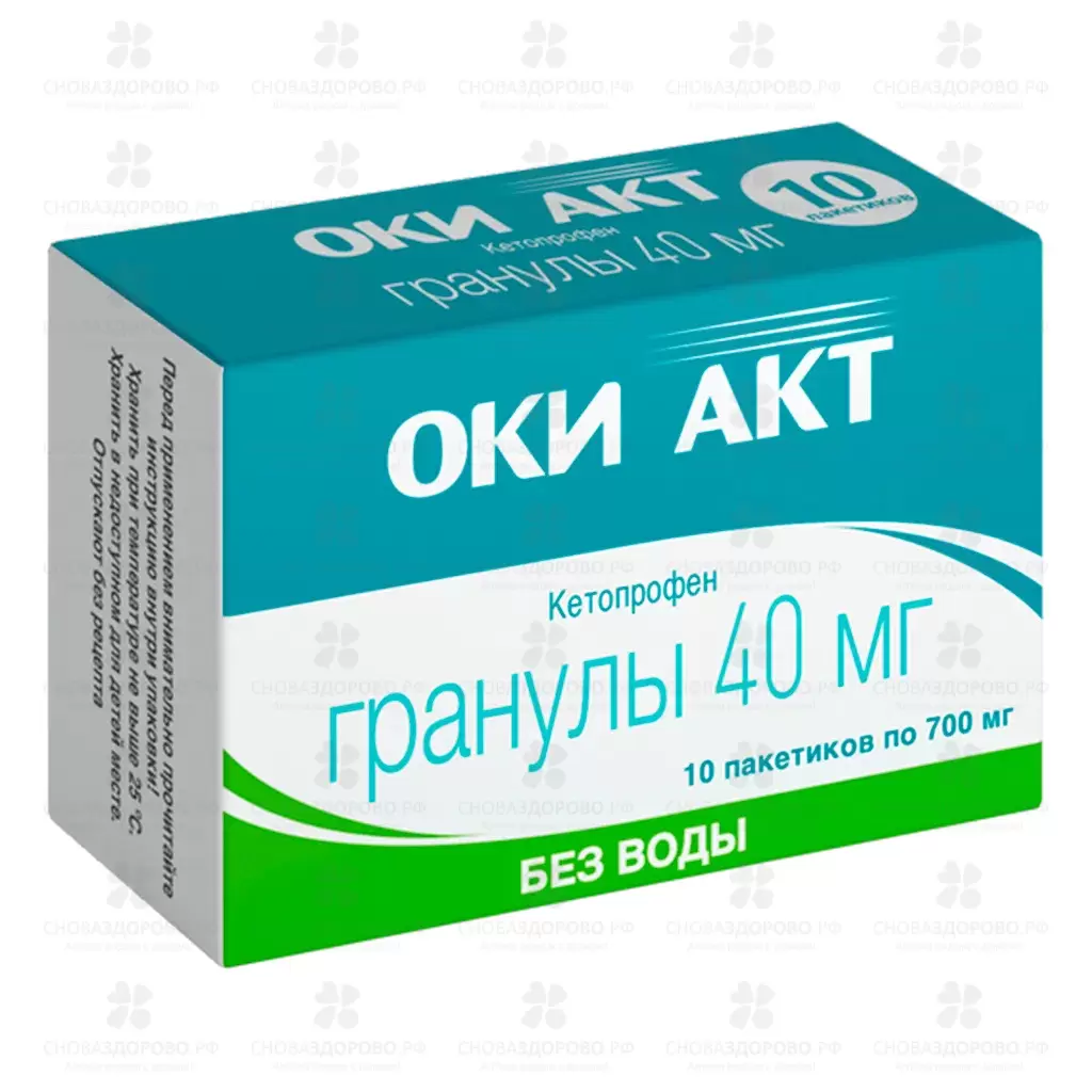 Оки Акт гранулы 40мг пакетики 700мг №10 ✅ 34081/07761 | Сноваздорово.рф