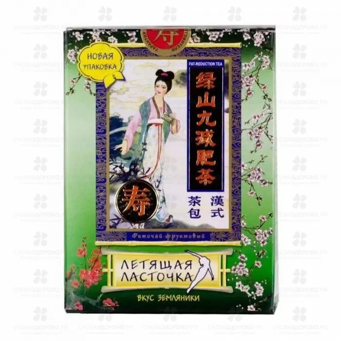 Летящая ласточка чай фильтр-пакеты 3г №20 (земляника) (БАД) ✅ 08167/06815 | Сноваздорово.рф