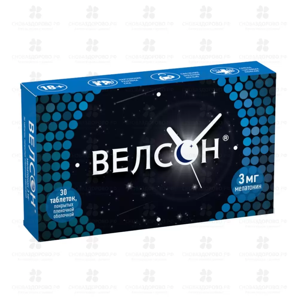 Велсон таблетки покрытые пленочной оболочкой 3мг №30 ✅ 32387/06201 | Сноваздорово.рф