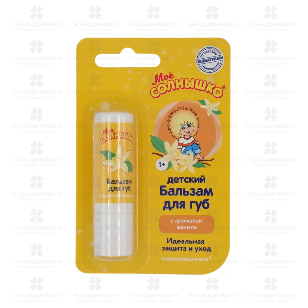 Мое Солнышко Бальзам для губ детский Ваниль 2,8г ✅ 16571/06435 | Сноваздорово.рф