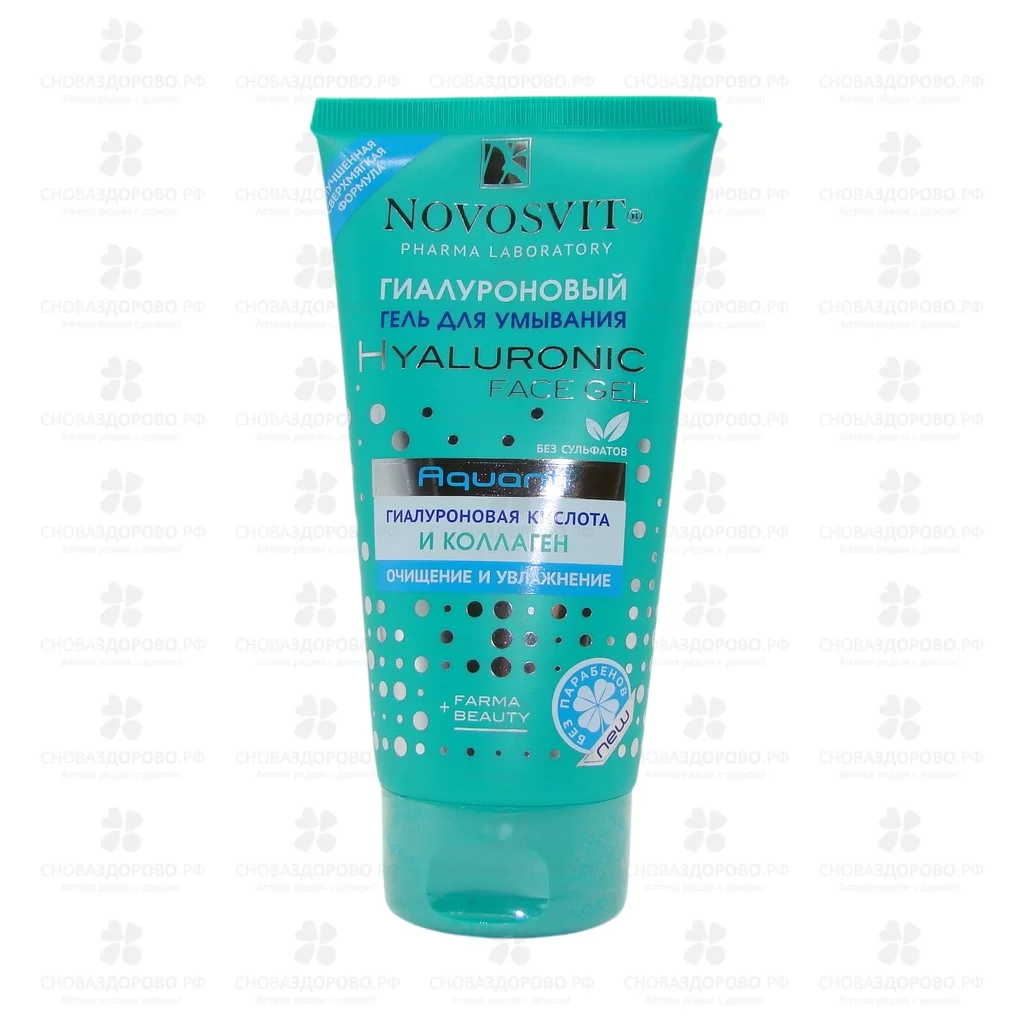 НОВОСВИТ Гель Гиалуроновый для умывания 150мл ✅ 35109/06326 | Сноваздорово.рф