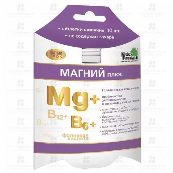 Магний Плюс таблетки шипучие №10 ✅ 31404/06150 | Сноваздорово.рф