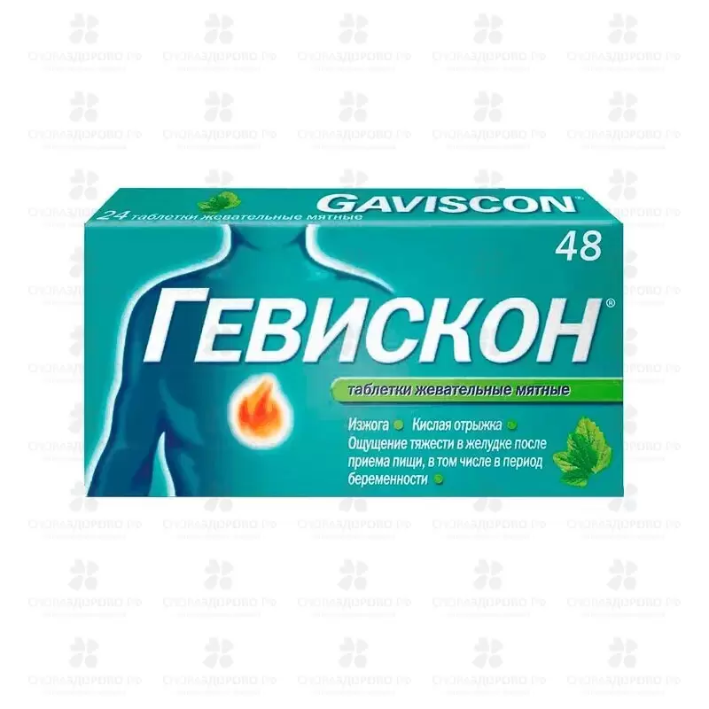 Гевискон таблетки жевательные мятные №48 ✅ 39517/06175 | Сноваздорово.рф