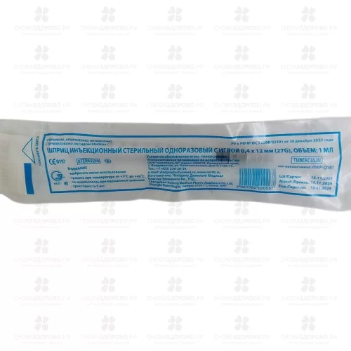 Шприц Китай 1мл с иглой G27 ✅ 26809/06979 | Сноваздорово.рф