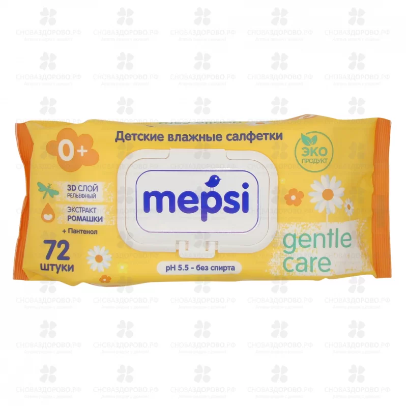 МЕПСИ Салфетки влажные Gentle Care детские №72 Ромашка/Д-пантенол/витамин Е (клапан) ✅ 37578/06749 | Сноваздорово.рф