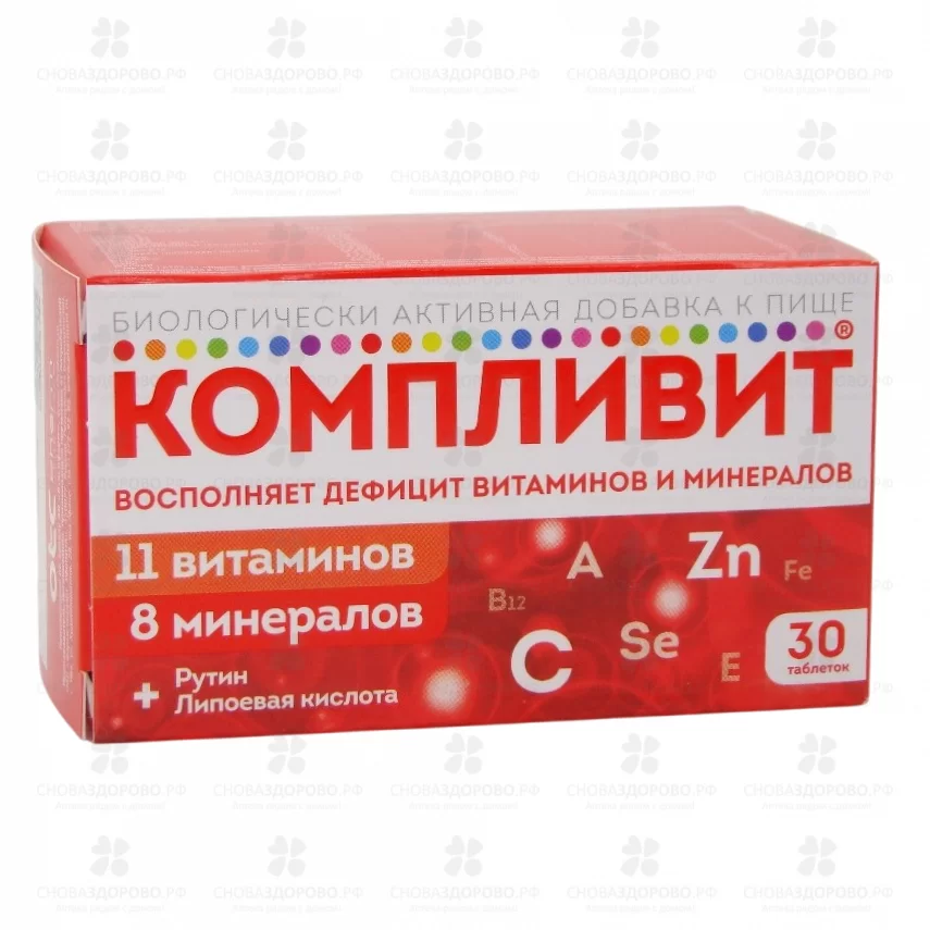 Компливит таблетки покрытые пленочной оболочкой 890мг №30 (БАД) ✅ 36484/06920 | Сноваздорово.рф