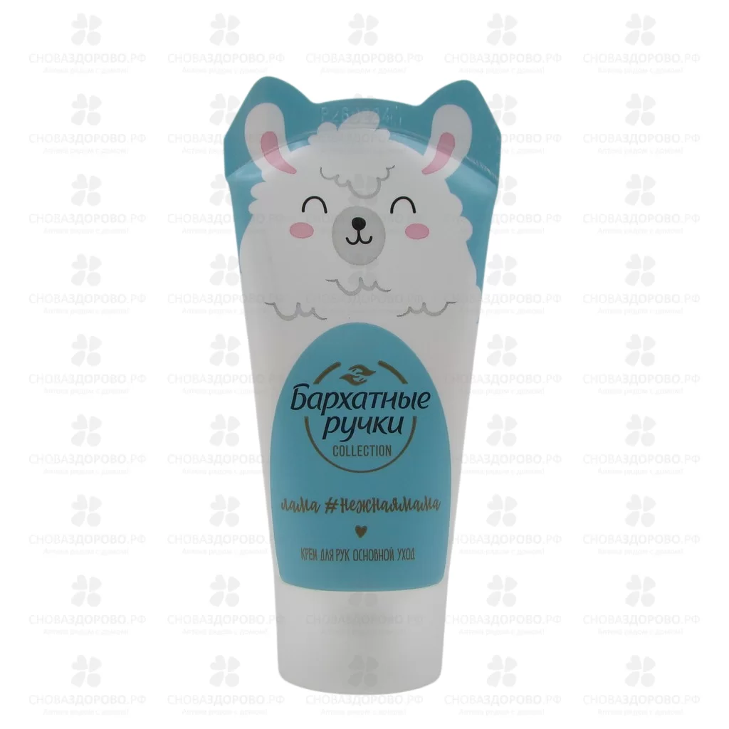 Бархатные ручки Крем для рук Основной уход 45мл ✅ 37921/06165 | Сноваздорово.рф