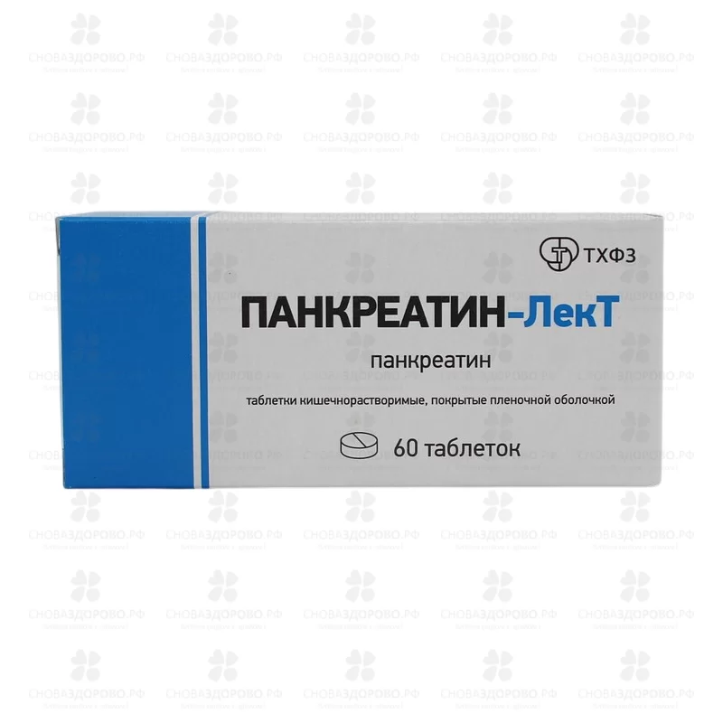 Панкреатин-ЛекТ таблетки покрытые кишечнорастворимой пленочной оболочкой №60 уп. конт. яч. ✅ 16874/06904 | Сноваздорово.рф