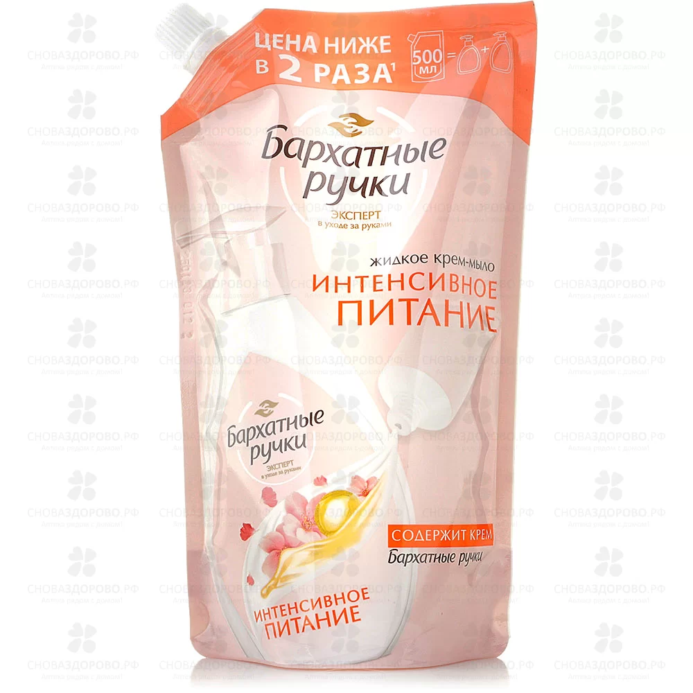 Бархатные ручки Крем-мыло Интенсивное питание 500мл дой-пак ✅ 38242/06712 | Сноваздорово.рф
