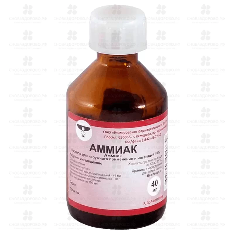 Аммиака раствор для наружного применения и ингаляций 10% 40мл флакон ✅ 00307/06790 | Сноваздорово.рф