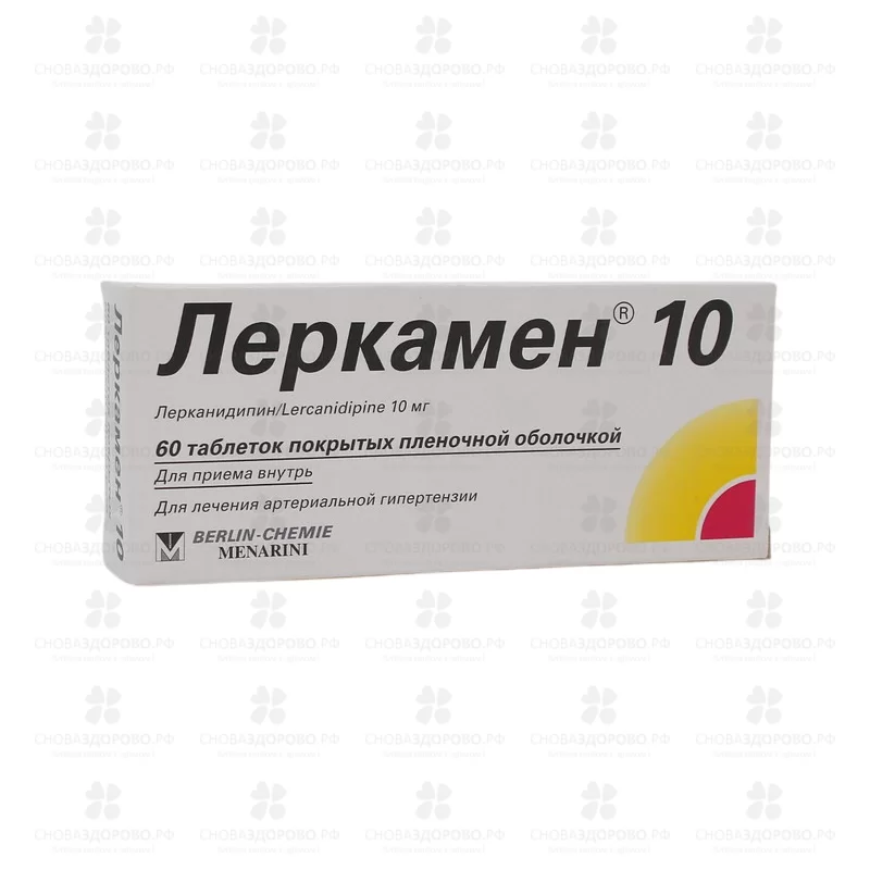 Леркамен 10 таблетки покрытые пленочной оболочкой 10мг №60 ✅ 23291/06076 | Сноваздорово.рф