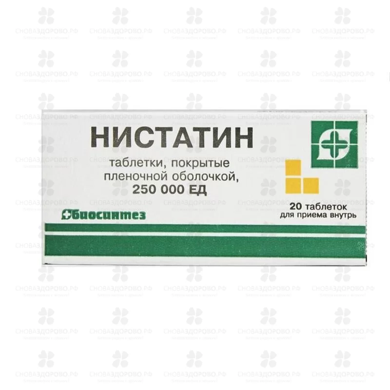 Нистатин таблетки покрытые пленочной оболочкой 250тысМЕ №20 ✅ 00157/06053 | Сноваздорово.рф