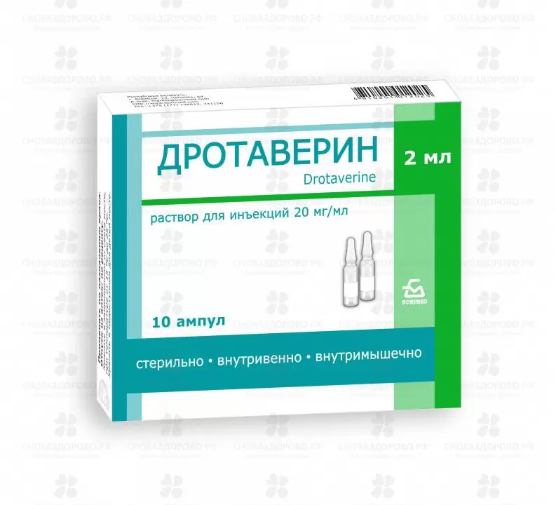 Дротаверин раствор для внутривенного и внутримышечного введения 20мг/мл 2мл ампулы №10 ✅ 29691/06726 | Сноваздорово.рф