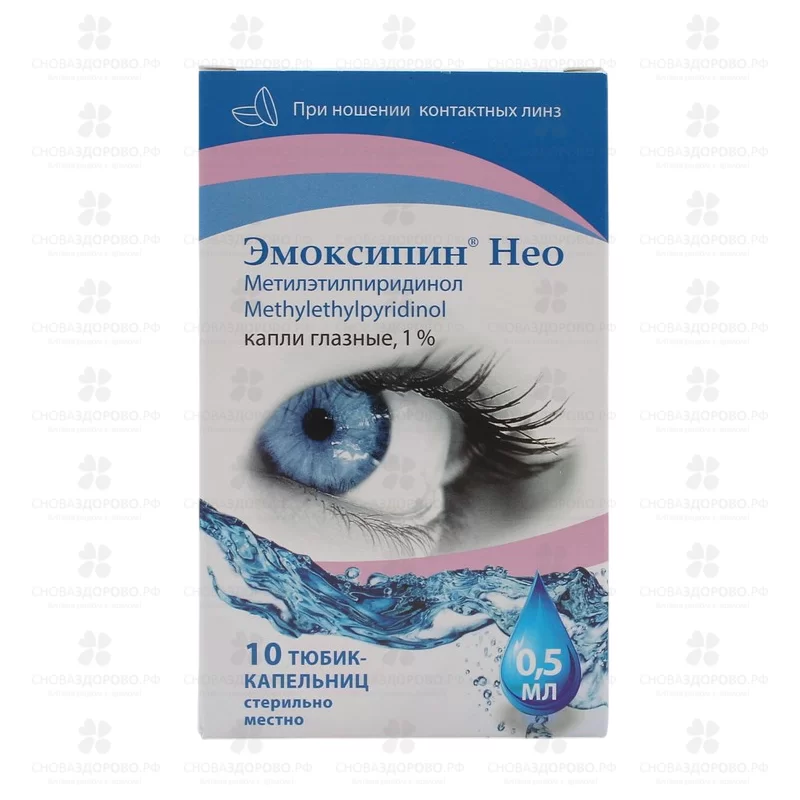 Эмоксипин Нео капли глазные 1% 0,5мл №10 тюбик/капельницы ✅ 36809/06920 | Сноваздорово.рф