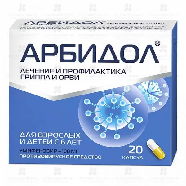 Арбидол капсулы 100мг №20 ✅ 16393/06920 | Сноваздорово.рф