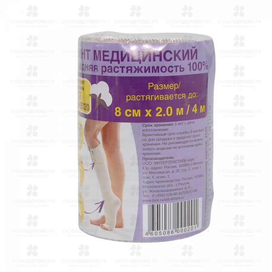 Бинт эластичный компрессионный ИНТЕКС х/б 2м х 8см с застежкой (средней растяжимости) ✅ 35202/06780 | Сноваздорово.рф