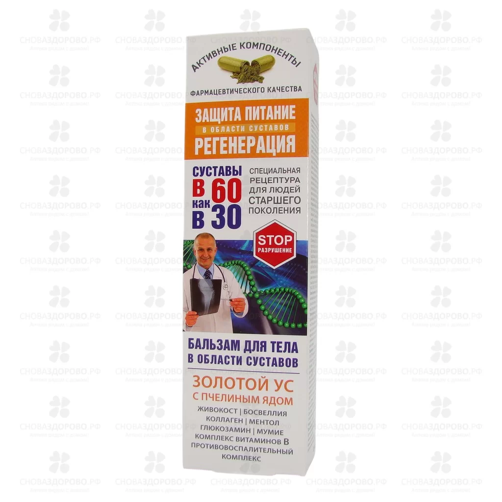 В 60 как в 30 Бальзам для тела 125мл Золотой ус/пчелиный яд ✅ 33270/06797 | Сноваздорово.рф