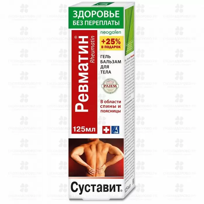 Суставит Гель-бальзам для тела Ревматин (пчелиный яд/змеиный яд) 125мл ✅ 23719/06797 | Сноваздорово.рф