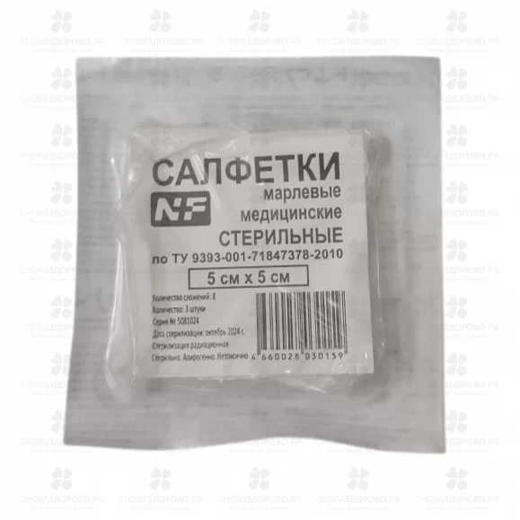Салфетки медицинские стерильные 5х5 №3 8 сложений ✅ 37878/06291 | Сноваздорово.рф