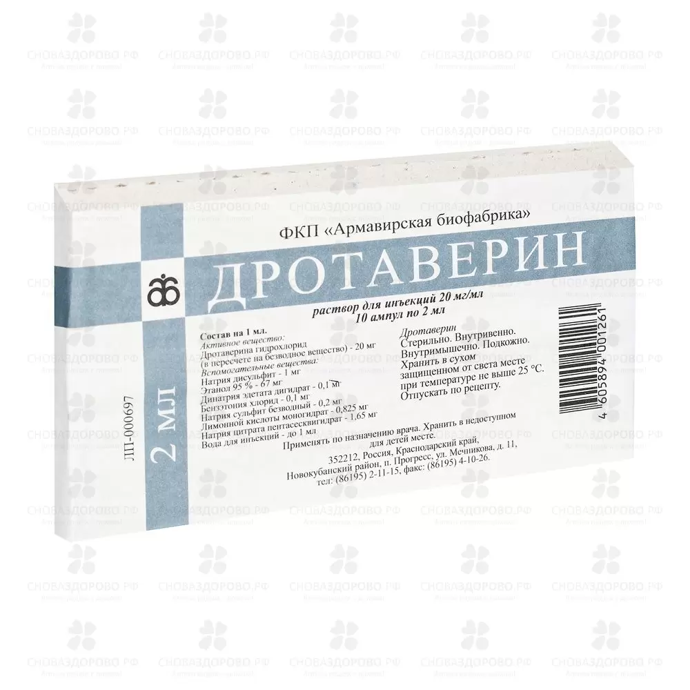 Дротаверин раствор для инъекций 20мг/мл 2мл ампулы №10 ✅ 09910/06708 | Сноваздорово.рф