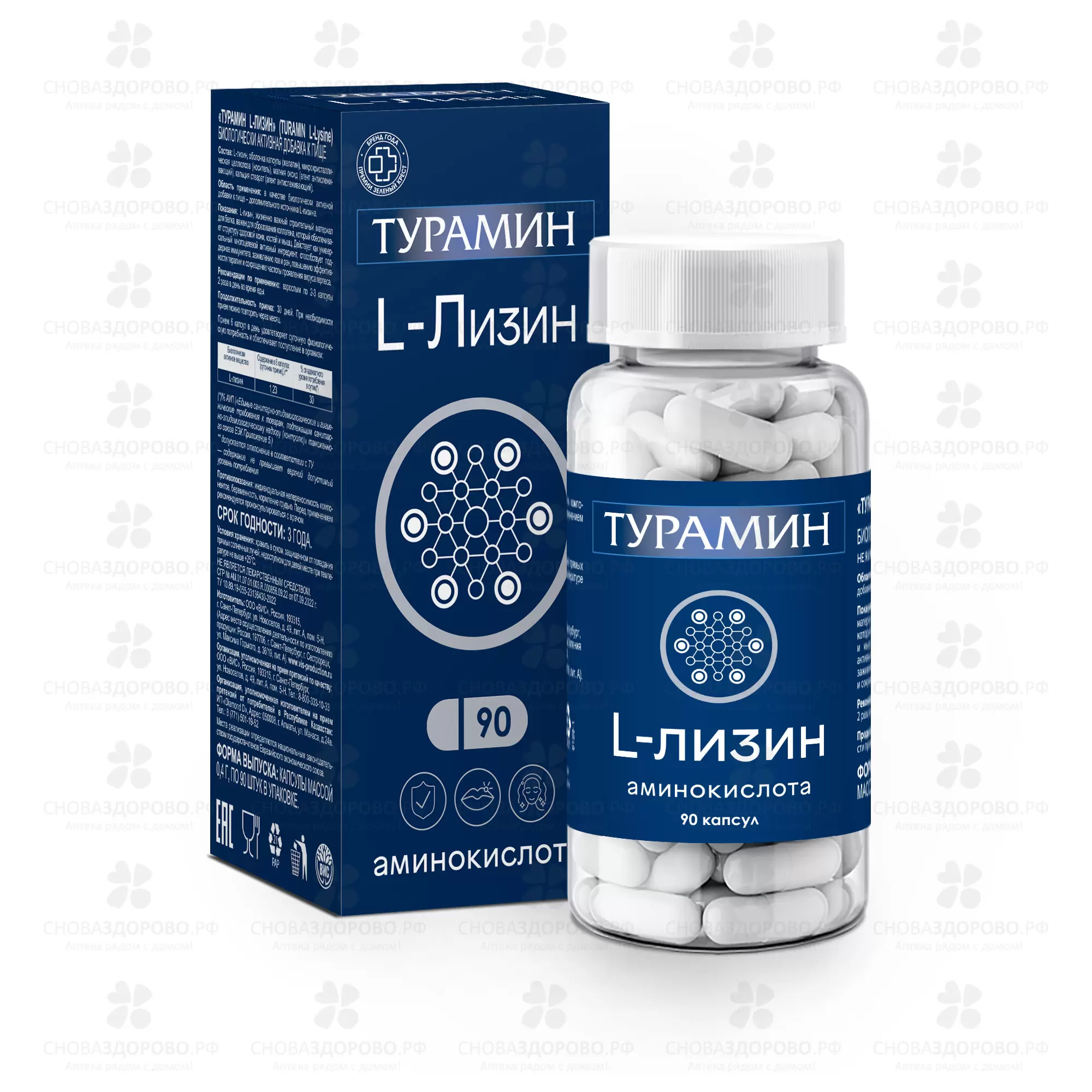 Турамин L-Лизин капс. 0,4г №90 (БАД) ✅ 37618/06089 | Сноваздорово.рф