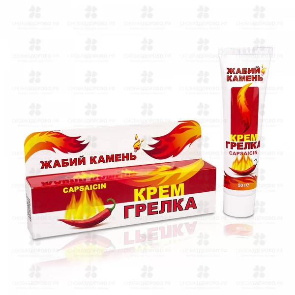 Жабий камень крем-грелка для тела 50мл (капсаицин) ✅ 34519/06796 | Сноваздорово.рф