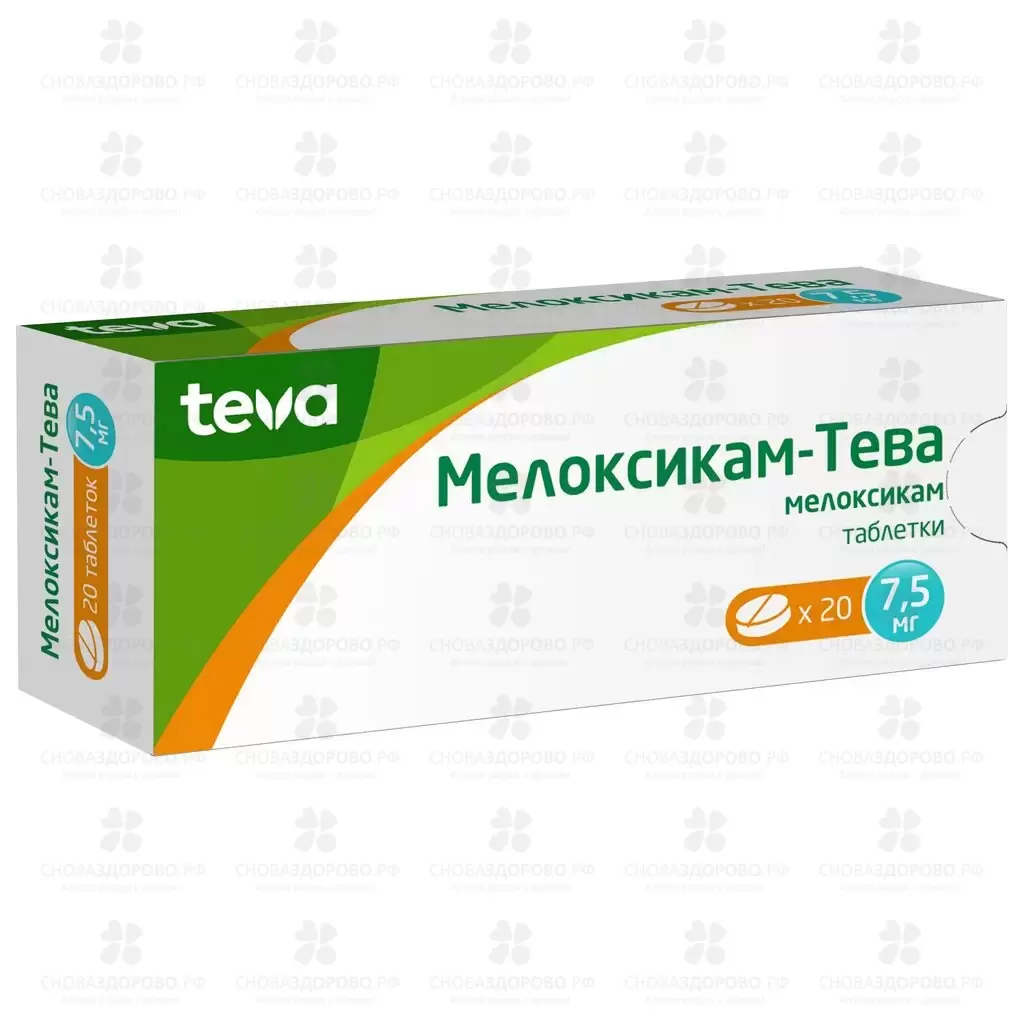 Мелоксикам-Тева таблетки 7,5мг №20 ✅ 25043/06194 | Сноваздорово.рф