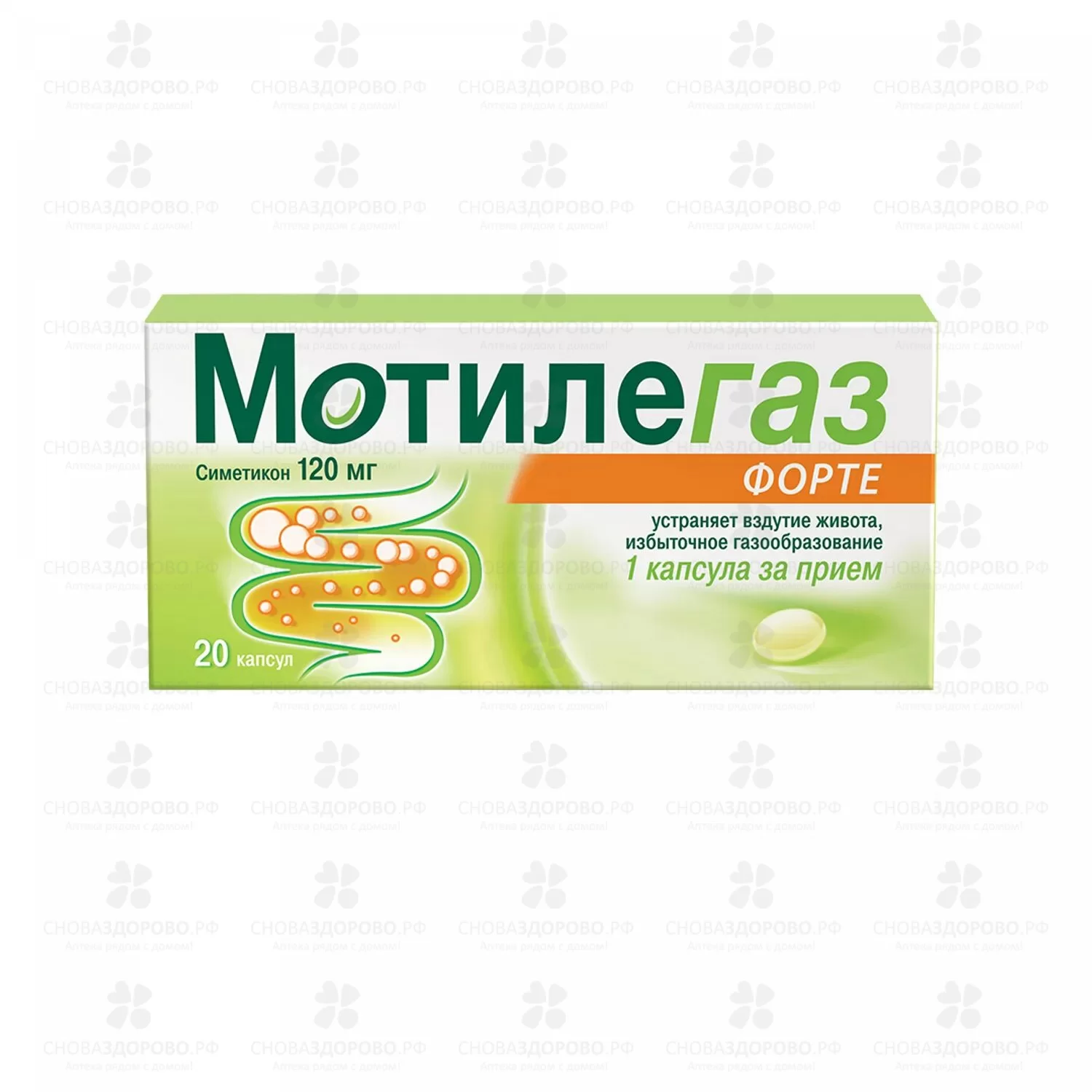 Мотилегаз Форте капсулы 120мг №20 ✅ 32627/06129 | Сноваздорово.рф