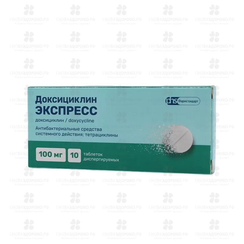 Доксициклин Экспресс таблетки диспергируемые 100мг №10 ✅ 17732/06920 | Сноваздорово.рф