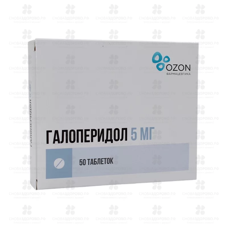 Галоперидол таблетки 5мг №50 ✅ 06635/06162 | Сноваздорово.рф