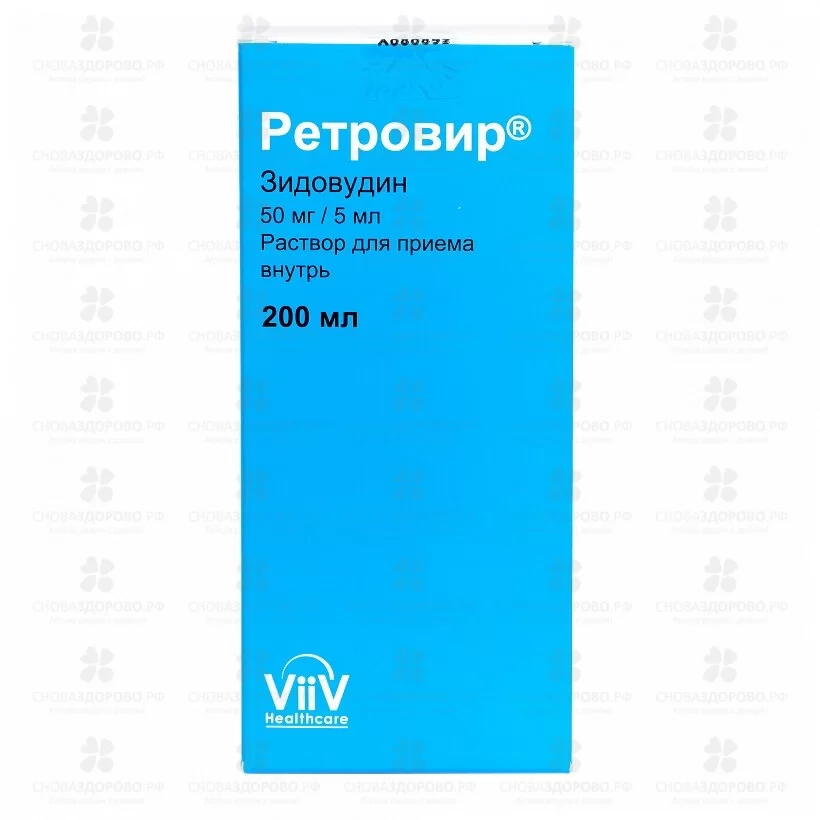 Ретровир раствор для приема внутрь 50мг/5мл 200мл фл. ✅ 19484/08325 | Сноваздорово.рф