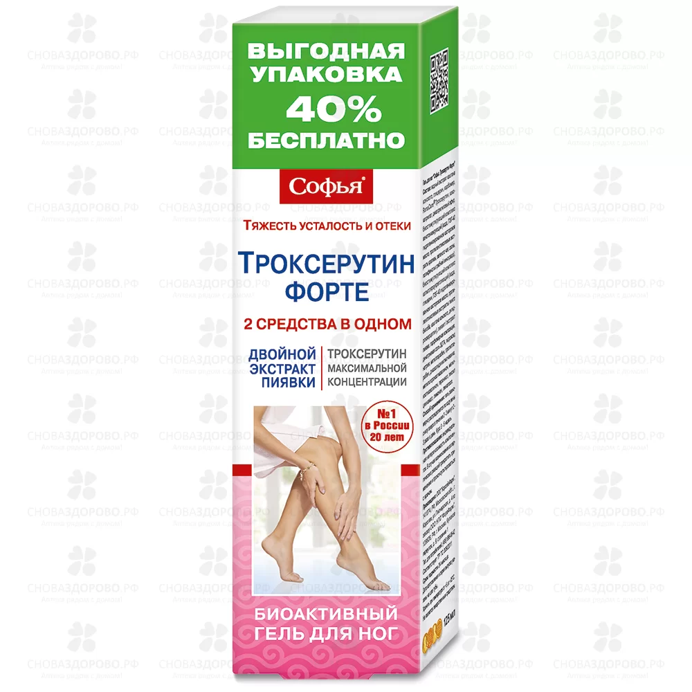 Софья Гель для ног Троксерутин Форте 125мл ✅ 40688/06797 | Сноваздорово.рф