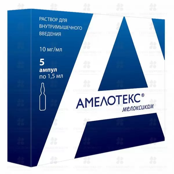 Амелотекс раствор для внутримышечного введения 10мг/мл 1,5мл ампулы №5  ✅ 26734/06893 | Сноваздорово.рф