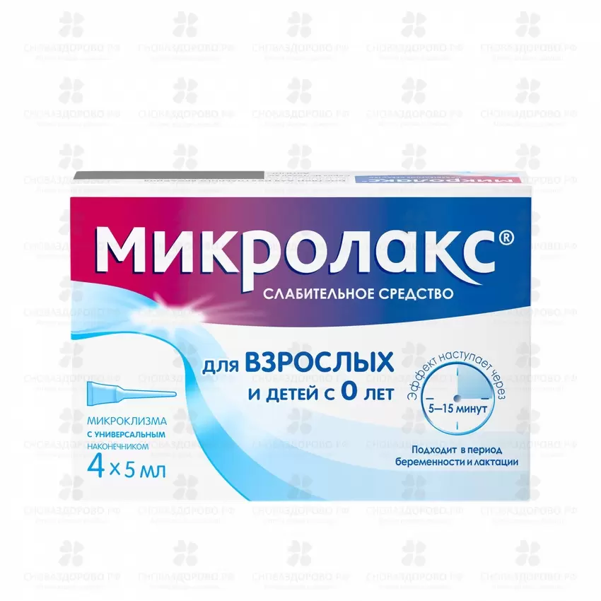 Микролакс раствор для ректального введения 5мл микроклизмы №4 (для взрослых и детей с 0 месяцев) (универсальный наконечник) ✅ 15580/06138 | Сноваздорово.рф