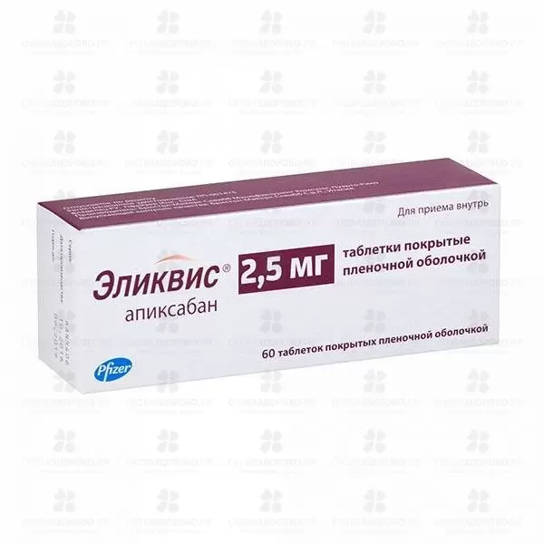 Эликвис таблетки покрытые пленочной оболочкой 2,5мг №60 ✅ 26460/06172 | Сноваздорово.рф