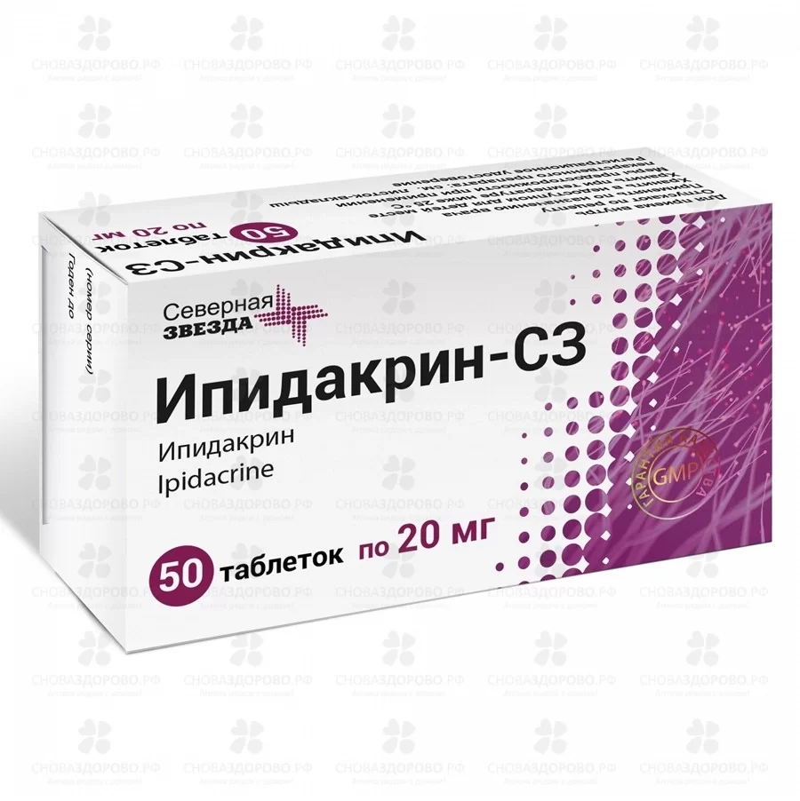 Ипидакрин-СЗ таблетки 20мг №50  ✅ 38018/06886 | Сноваздорово.рф