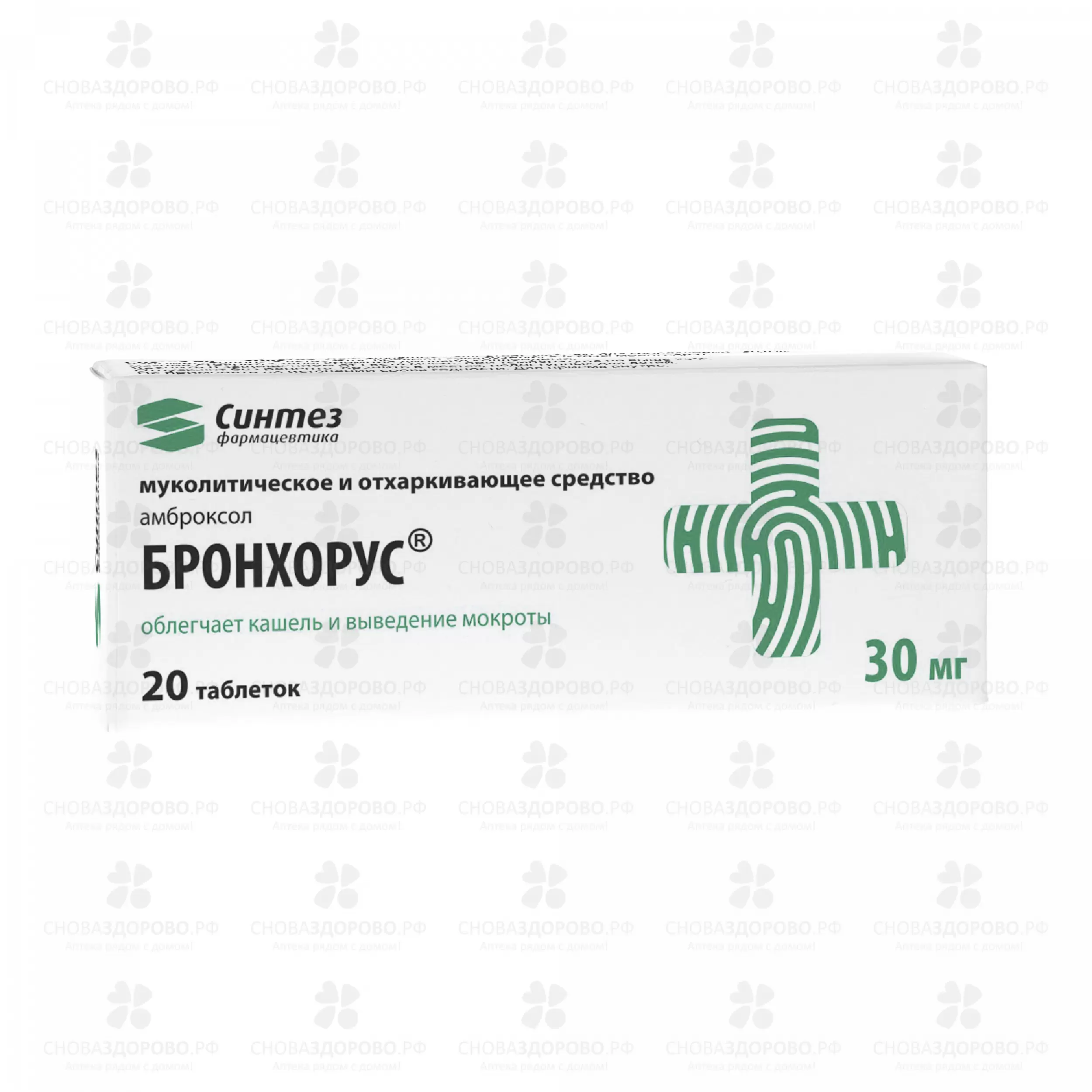 Бронхорус таблетки 30мг №20 ✅ 22437/06188 | Сноваздорово.рф