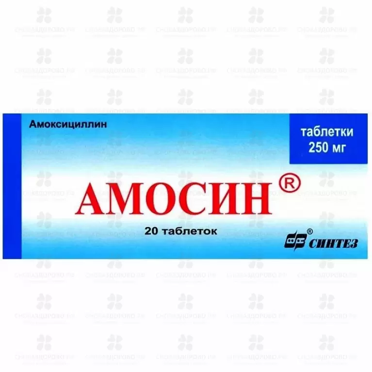 Амосин таблетки 250мг №20 ✅ 04061/06188 | Сноваздорово.рф