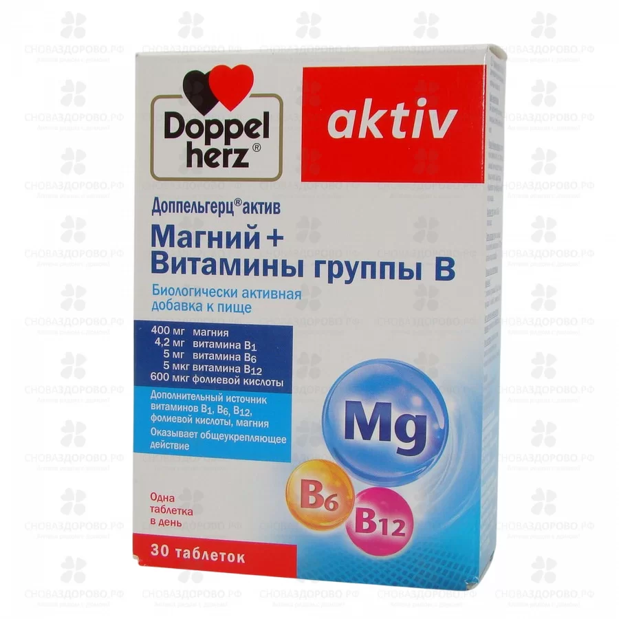 Доппельгерц Актив Магний+Витамины группы В таблетки 1450мг №30 (БАД) ✅ 11269/06403 | Сноваздорово.рф