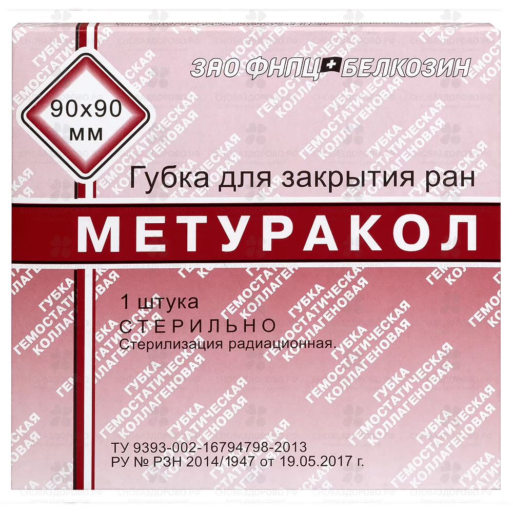 Губка для закрытия ран "Метуракол" 90х90мм №1 ✅ 10829/06496 | Сноваздорово.рф