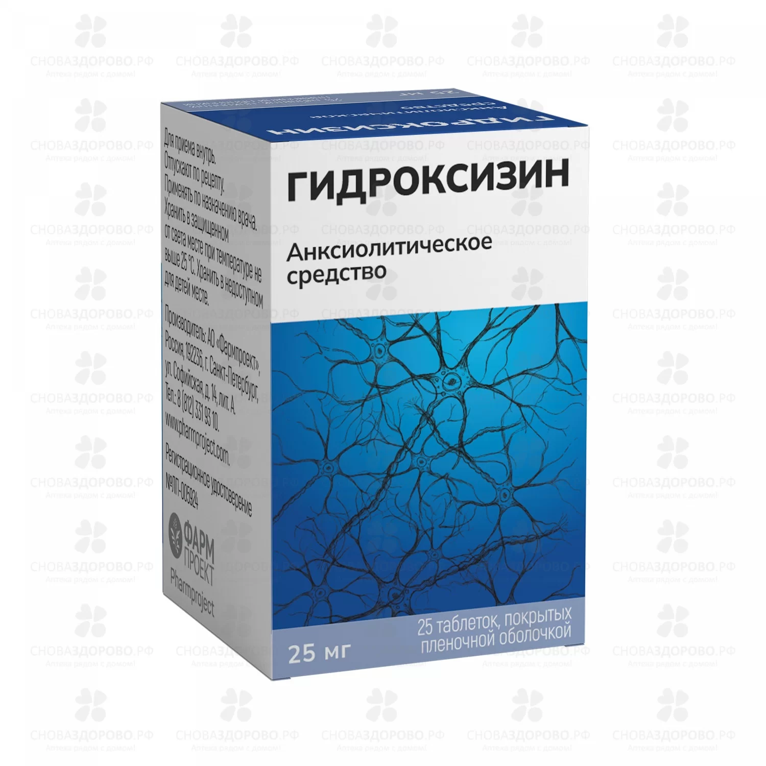Гидроксизин таблетки покрытые пленочной оболочкой 25мг №25 ✅ 32900/06201 | Сноваздорово.рф