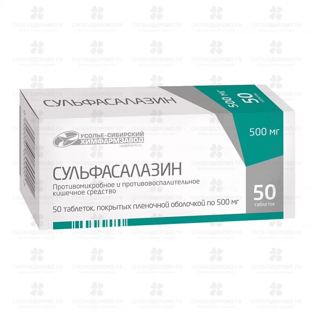 Сульфасалазин таблетки покрытые пленочной оболочкой 500мг №50 ✅ 29796/06908 | Сноваздорово.рф