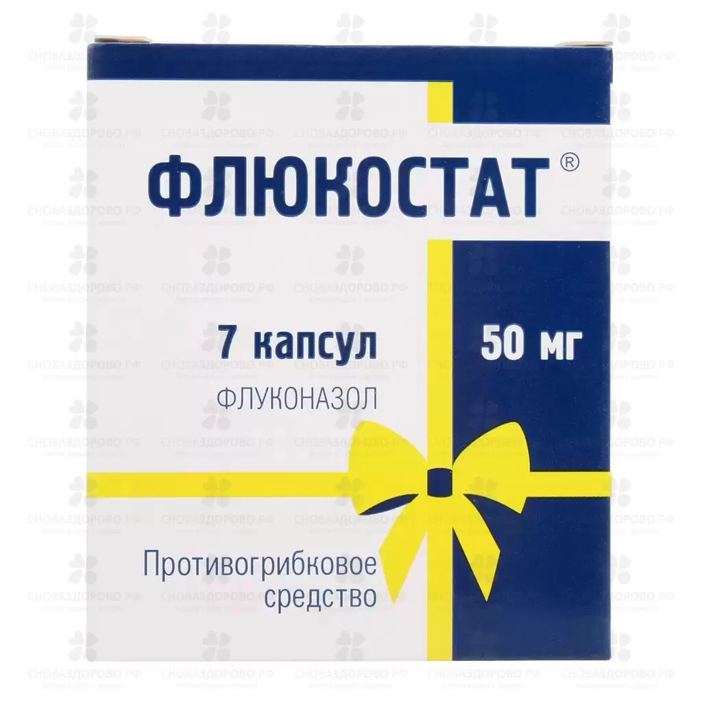 Флюкостат капсулы 50мг №7 ✅ 10501/06920 | Сноваздорово.рф