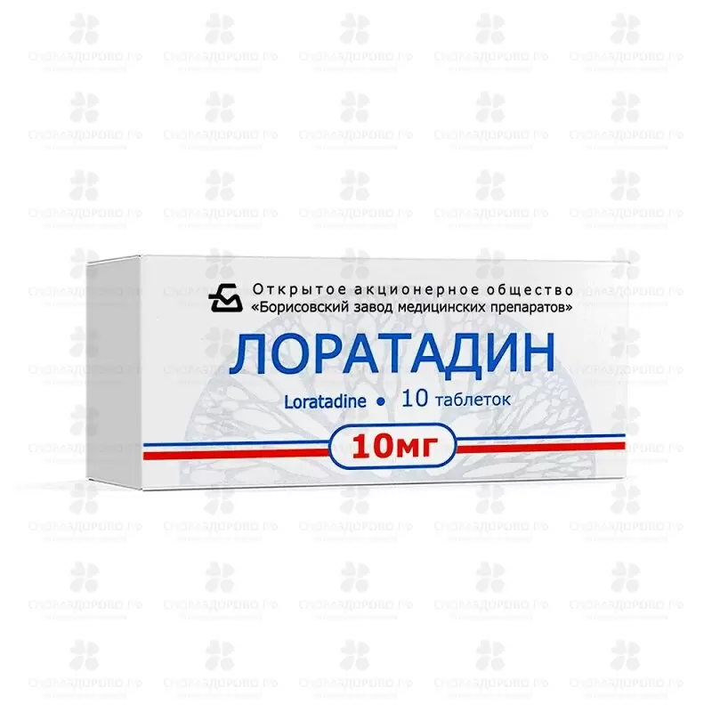 Лоратадин таб. 10мг №10 ✅ 07926/06726 | Сноваздорово.рф Лоратадин таб. 10мг №10 ✅ 07926/06726 | Сноваздорово.рф