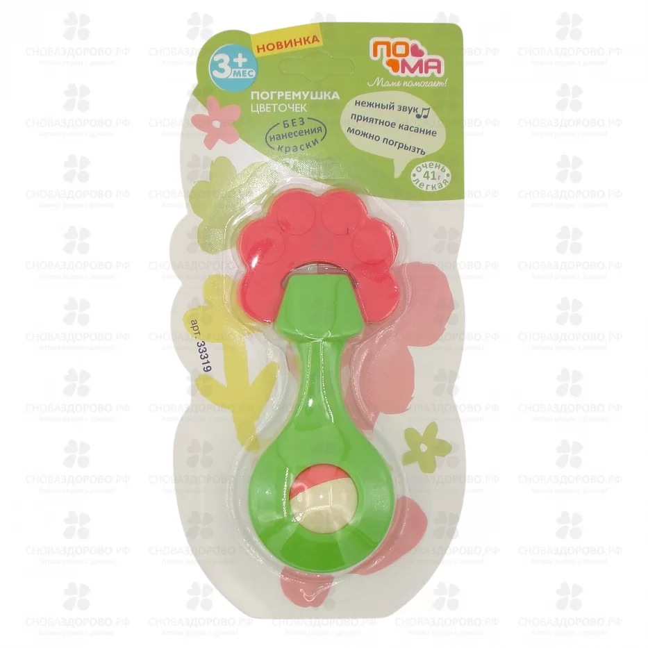 ПОМА Погремушка ЦВЕТОЧЕК (33319) ✅ 25510/07052 | Сноваздорово.рф