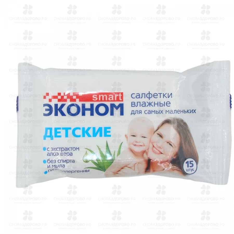 Салфетки влажные ЭКОНОМ Смарт №15 детские с алоэ вера ✅ 43709/06229 | Сноваздорово.рф