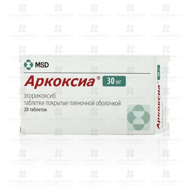 Аркоксиа таблетки покрытые пленочной оболочкой 30мг №28 ✅ 38888/08625 | Сноваздорово.рф
